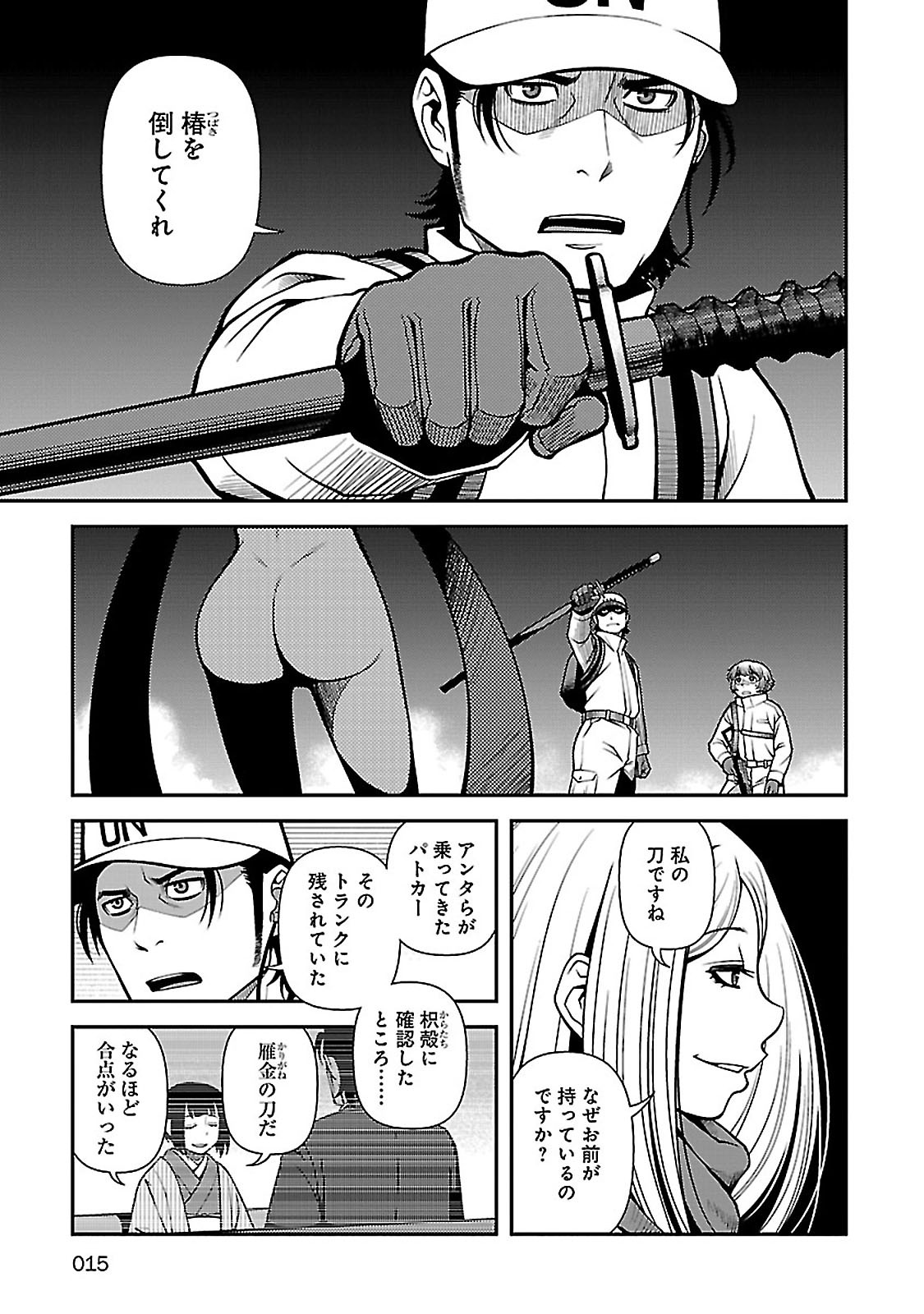Shinazu no Ryouken Chapter 34 13ページ
