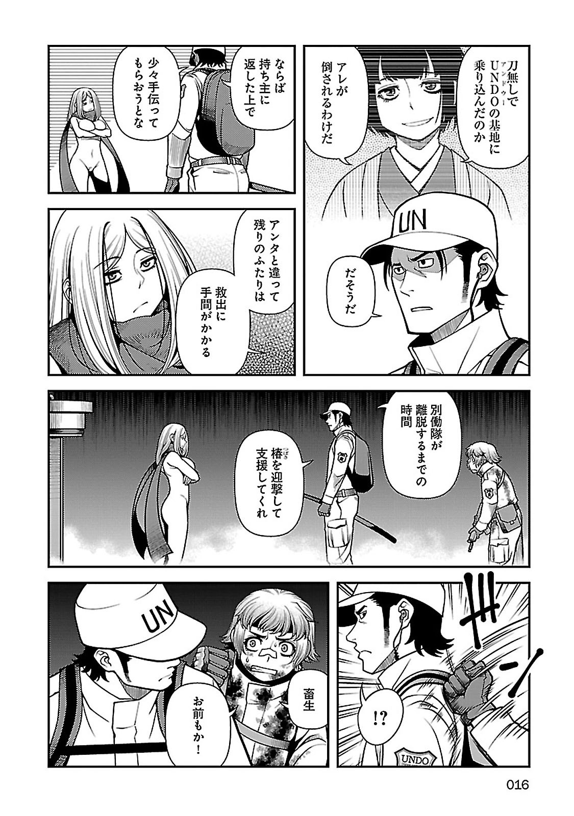 Shinazu no Ryouken Chapter 34 14ページ