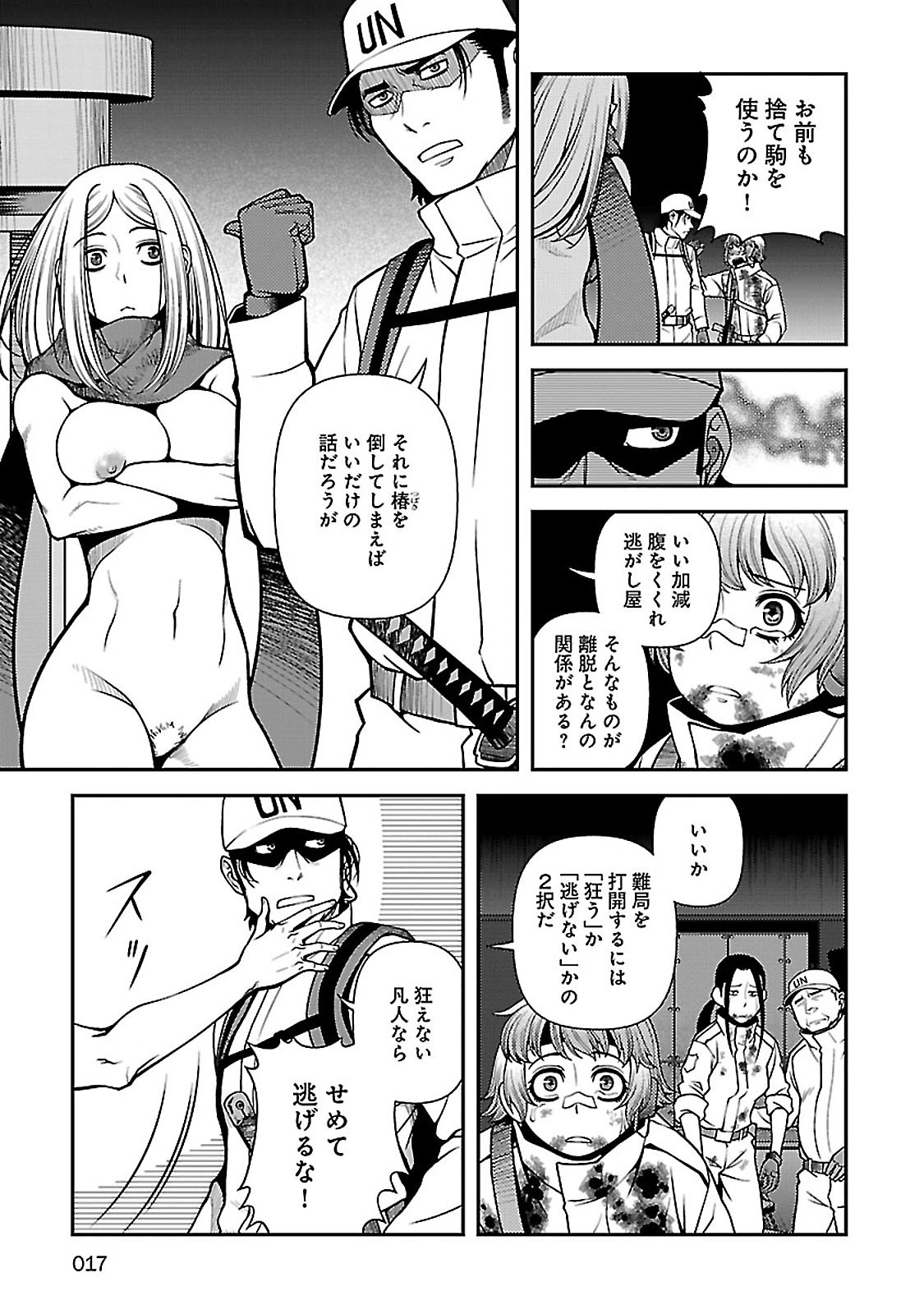 Shinazu no Ryouken Chapter 34 15ページ