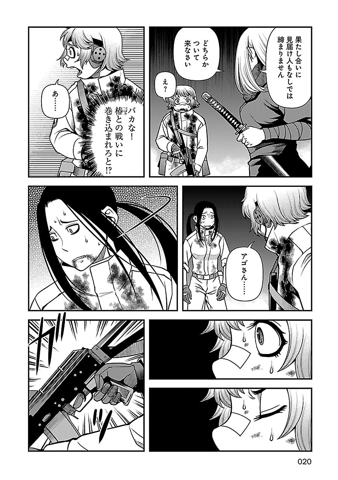 Shinazu no Ryouken Chapter 34 18ページ