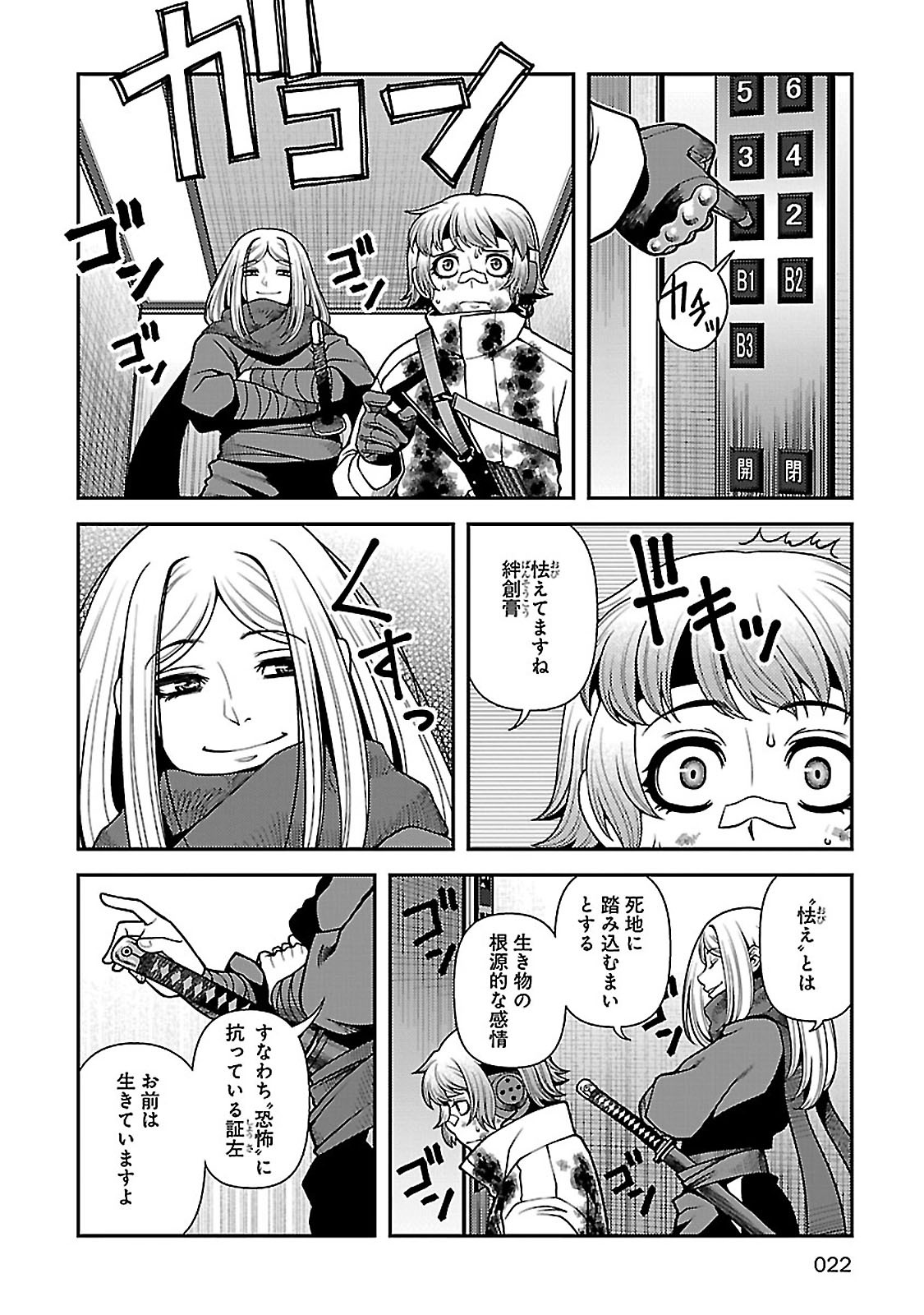 Shinazu no Ryouken Chapter 34 20ページ