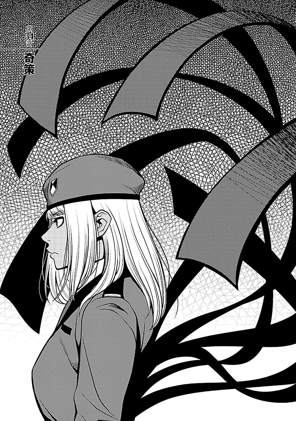 Shinazu no Ryouken Chapter 34 3ページ