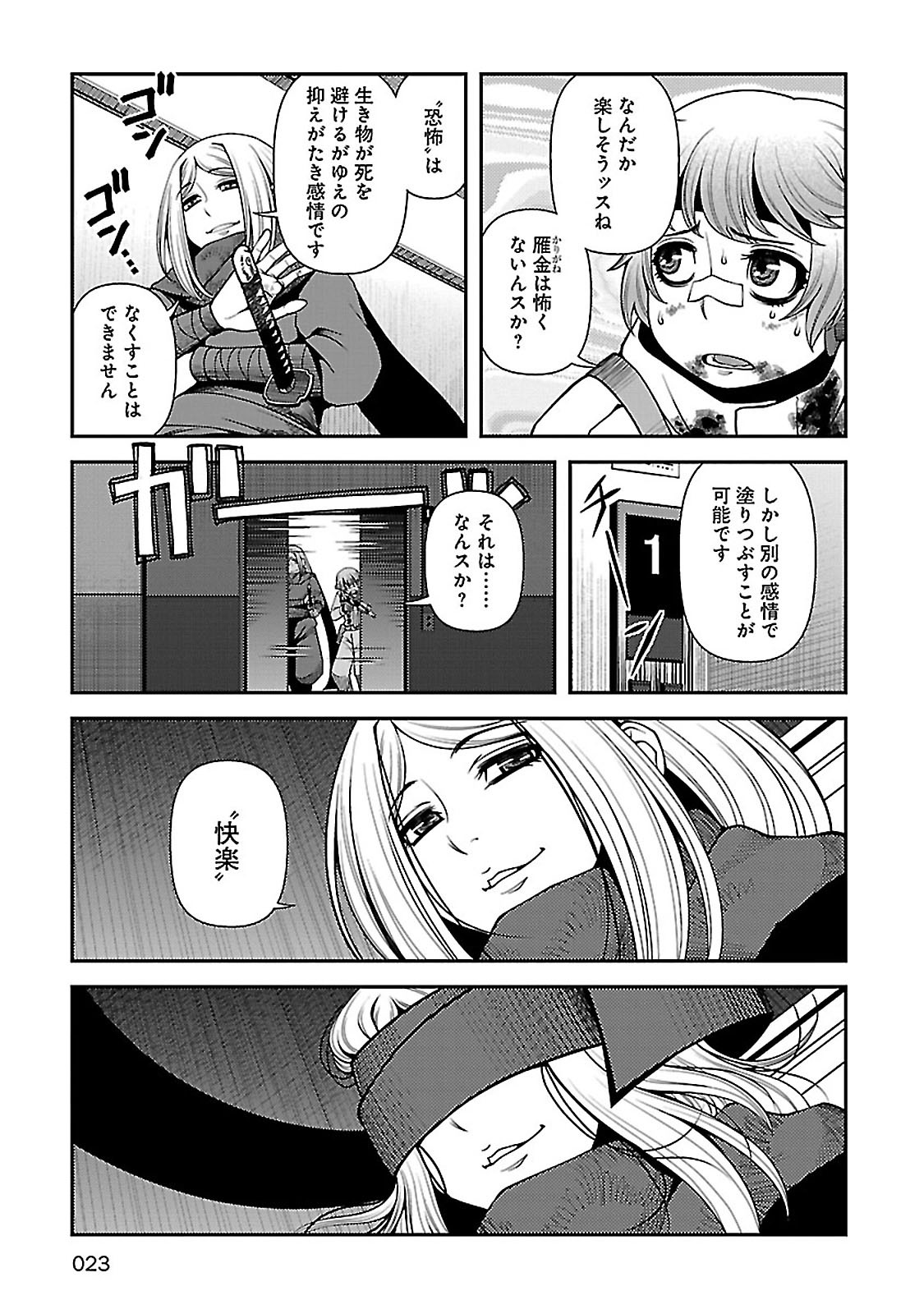 Shinazu no Ryouken Chapter 34 21ページ