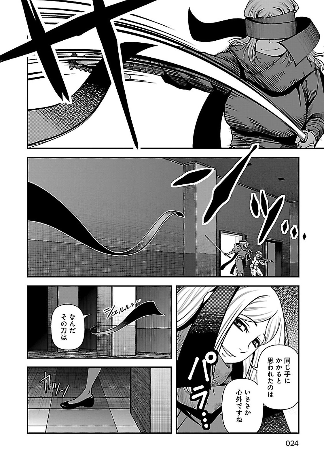 Shinazu no Ryouken Chapter 34 22ページ