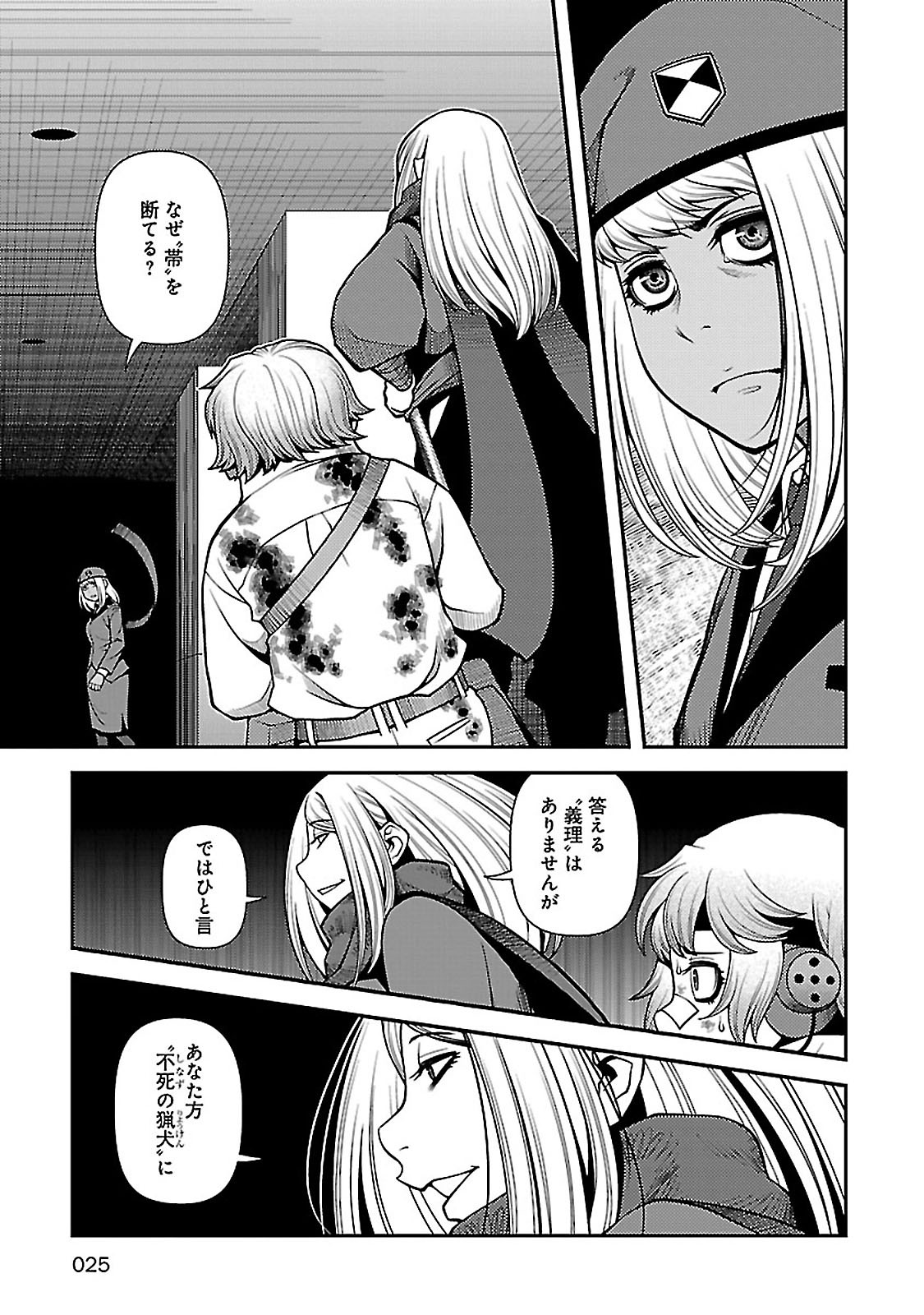 Shinazu no Ryouken Chapter 34 23ページ
