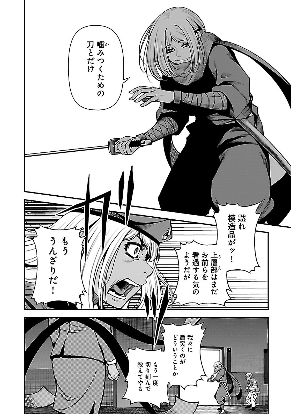 Shinazu no Ryouken Chapter 34 24ページ
