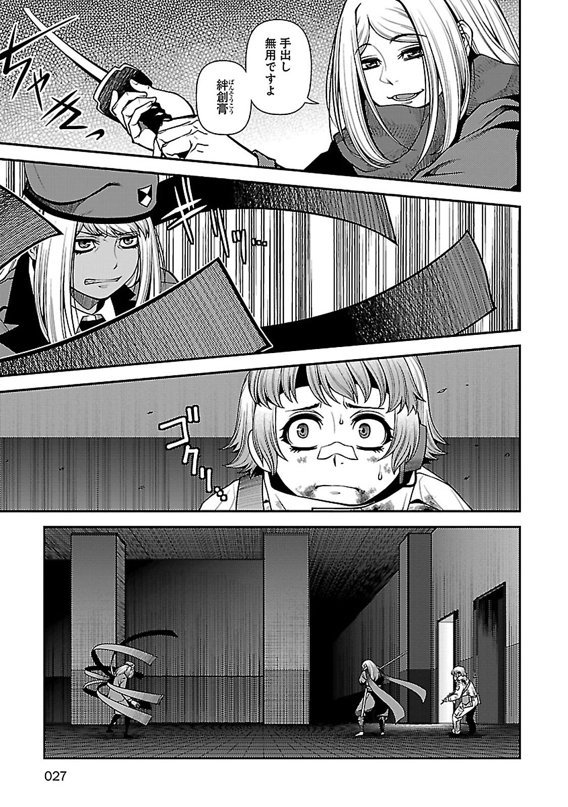 Shinazu no Ryouken Chapter 34 25ページ