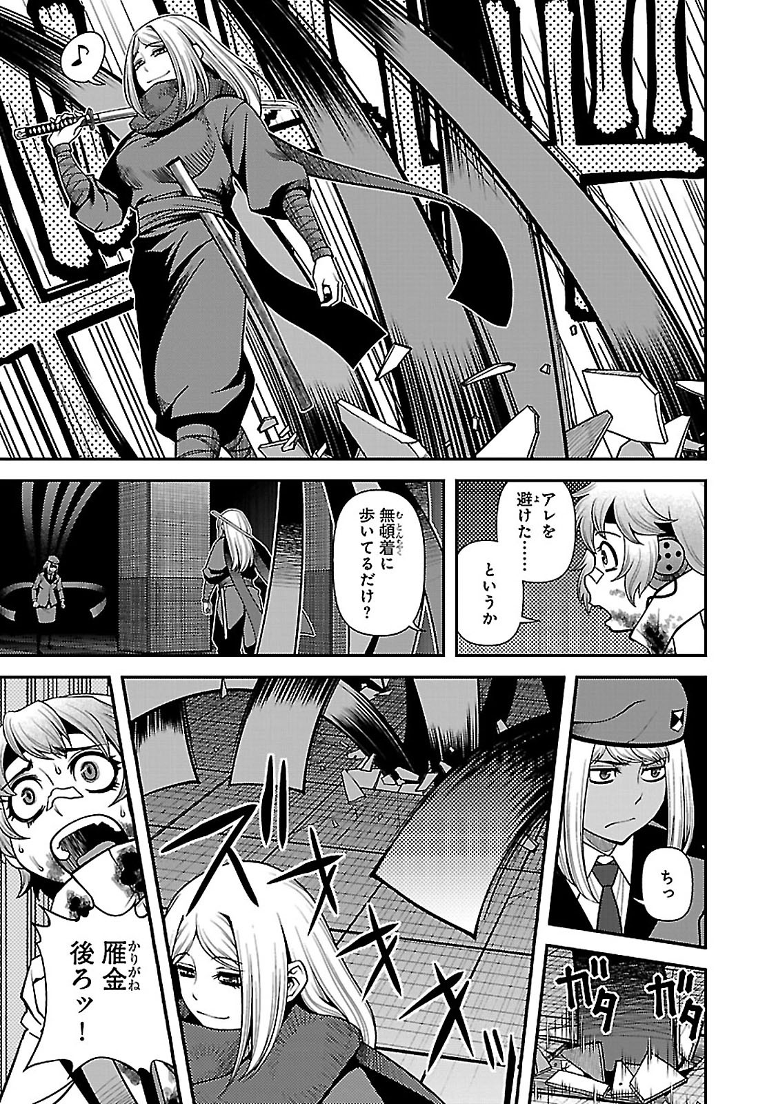 Shinazu no Ryouken Chapter 34 27ページ