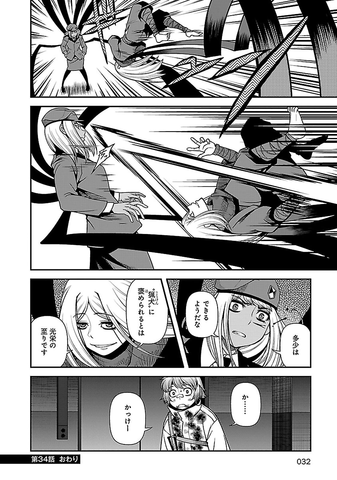 Shinazu no Ryouken Chapter 34 30ページ