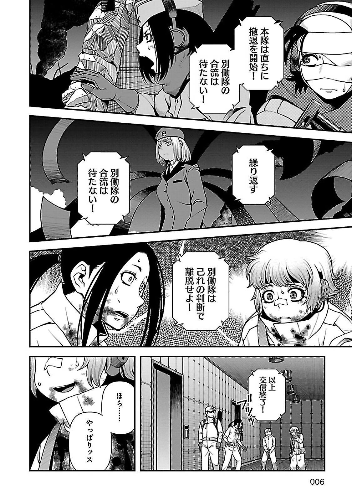 Shinazu no Ryouken Chapter 34 4ページ