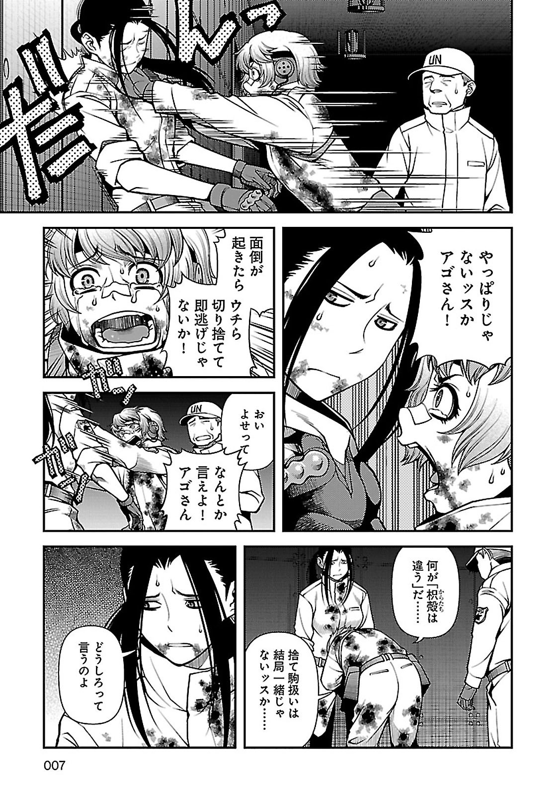 Shinazu no Ryouken Chapter 34 5ページ