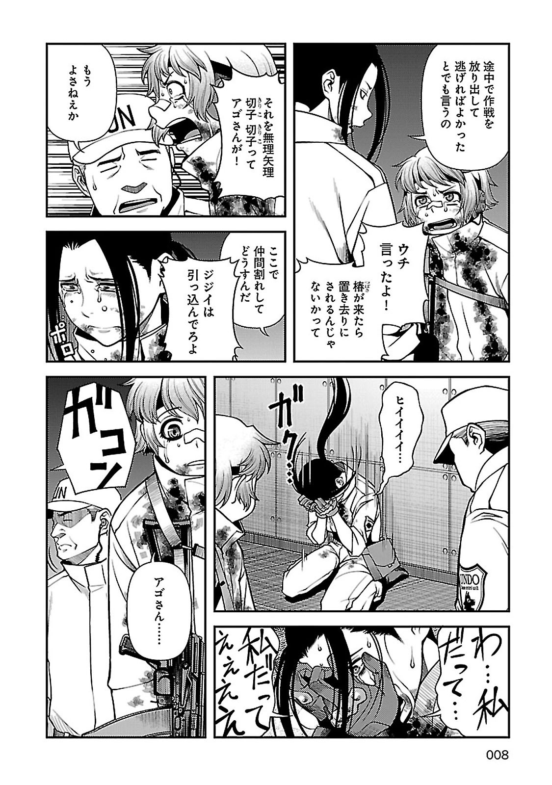 Shinazu no Ryouken Chapter 34 6ページ