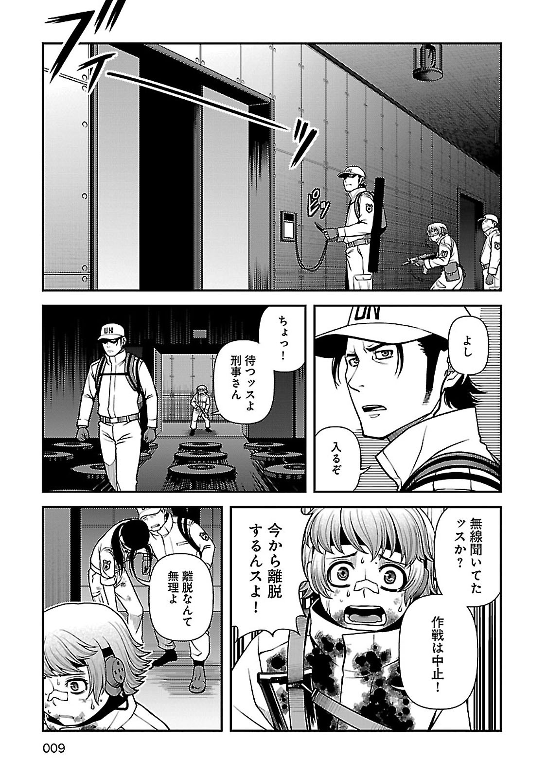 Shinazu no Ryouken Chapter 34 7ページ