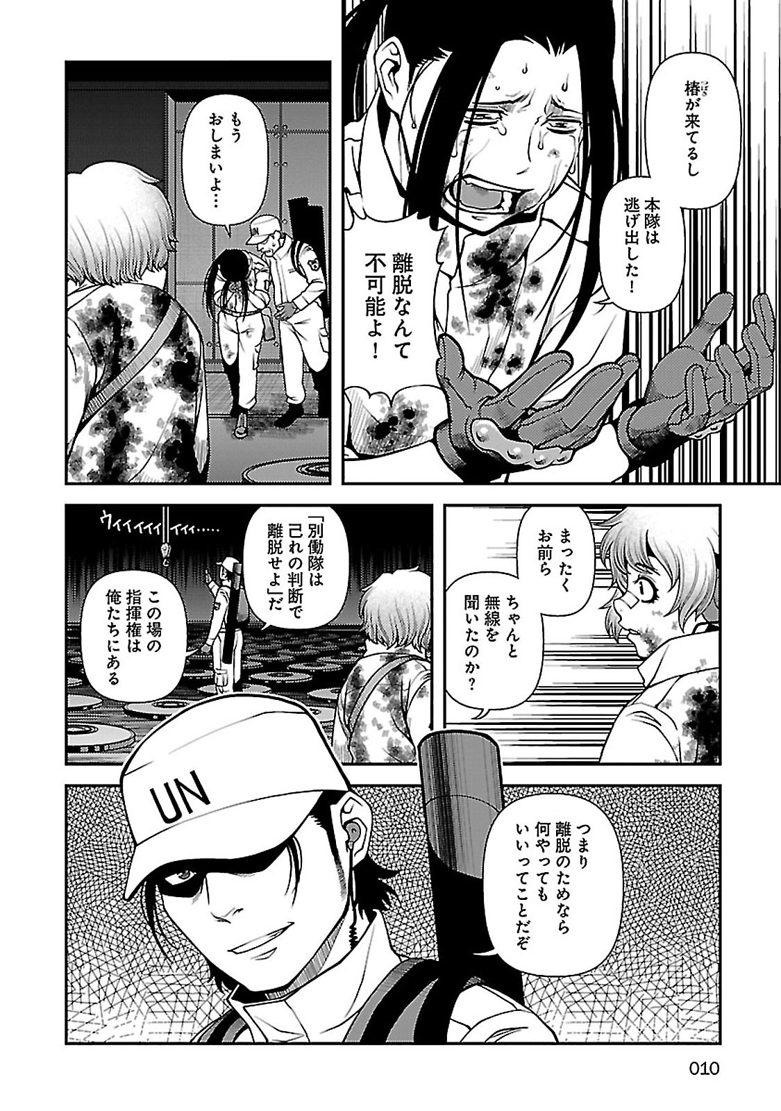 Shinazu no Ryouken Chapter 34 8ページ