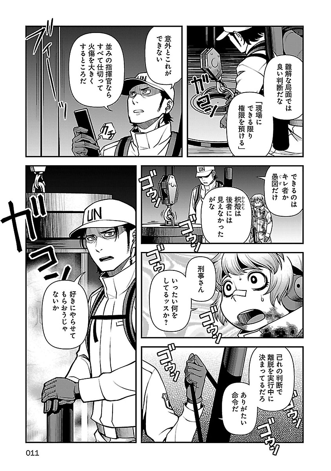 Shinazu no Ryouken Chapter 34 9ページ