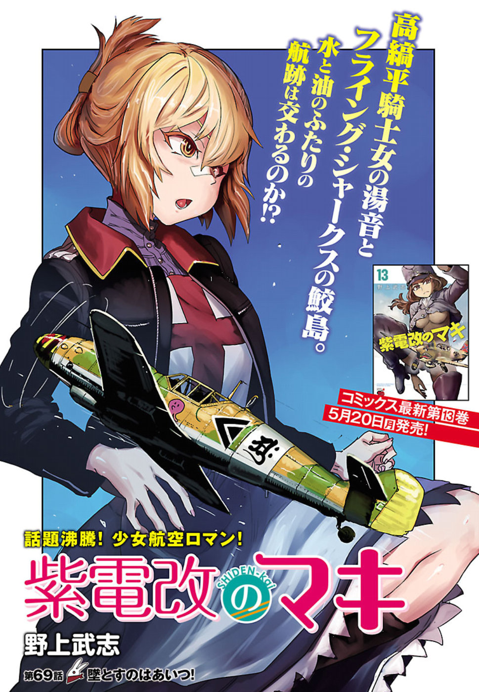 Shidenkai no Maki Chapter 68 1ページ