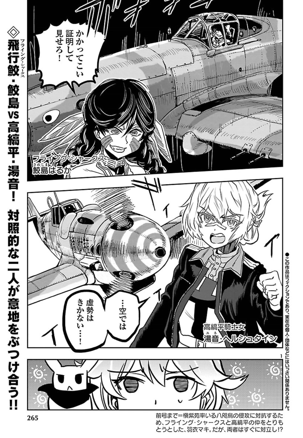 Shidenkai no Maki Chapter 68 2ページ
