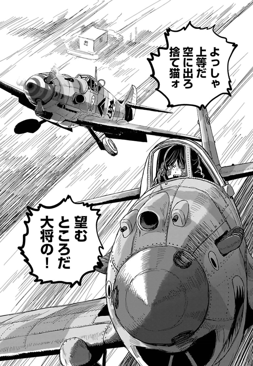 Shidenkai no Maki Chapter 68 11ページ