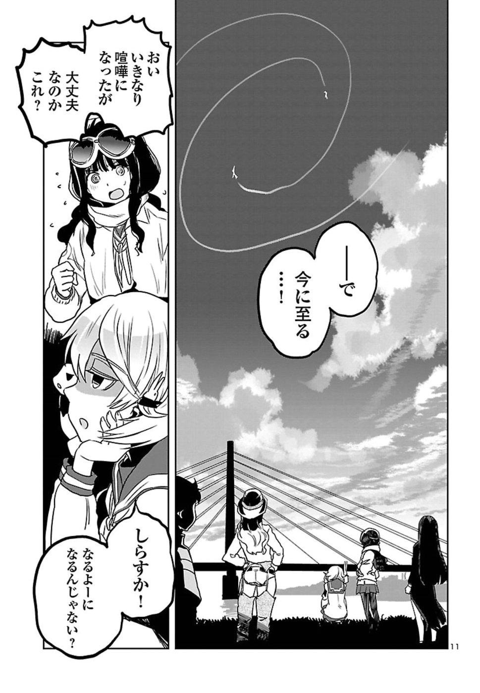 Shidenkai no Maki Chapter 68 12ページ