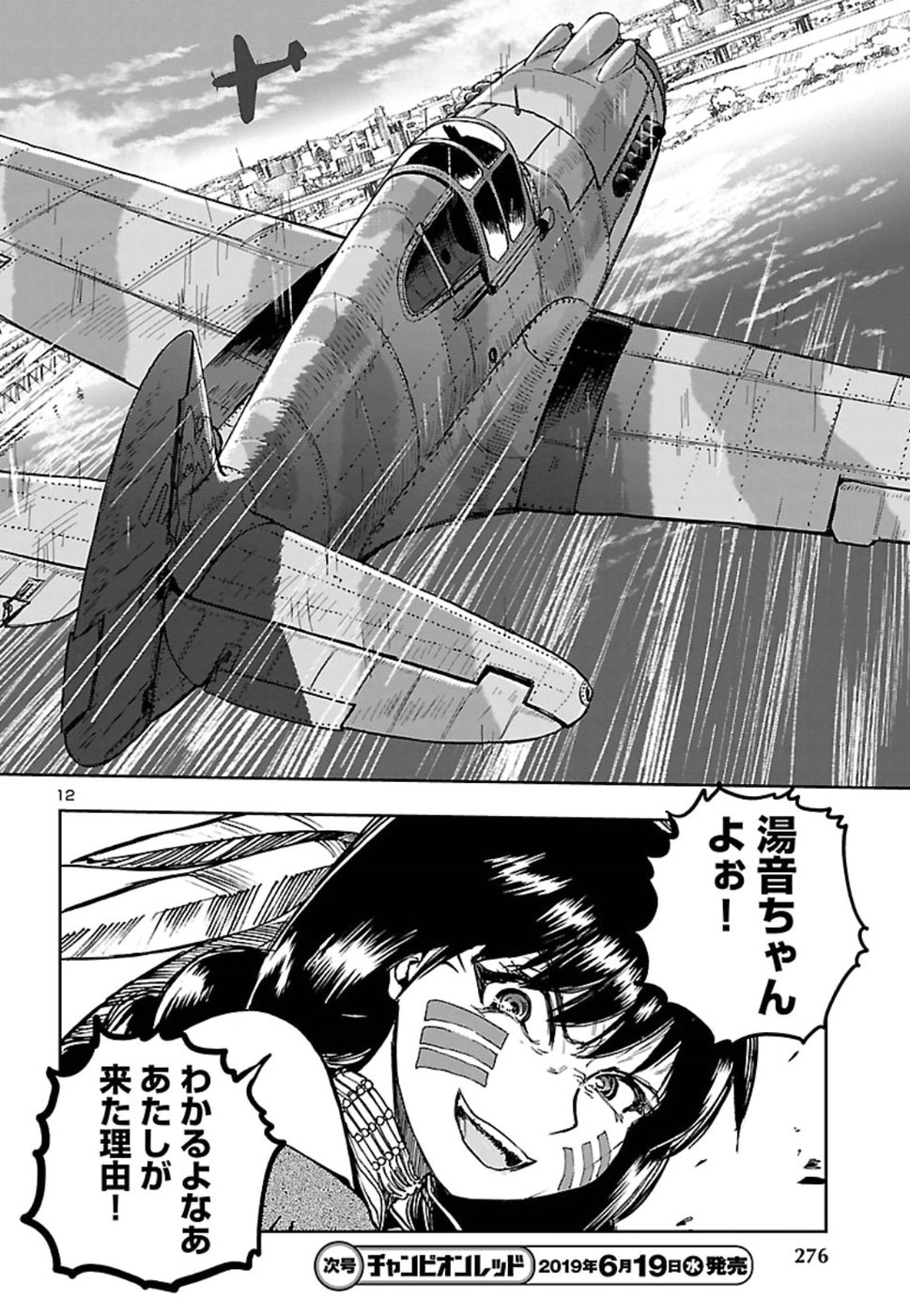 Shidenkai no Maki Chapter 68 13ページ