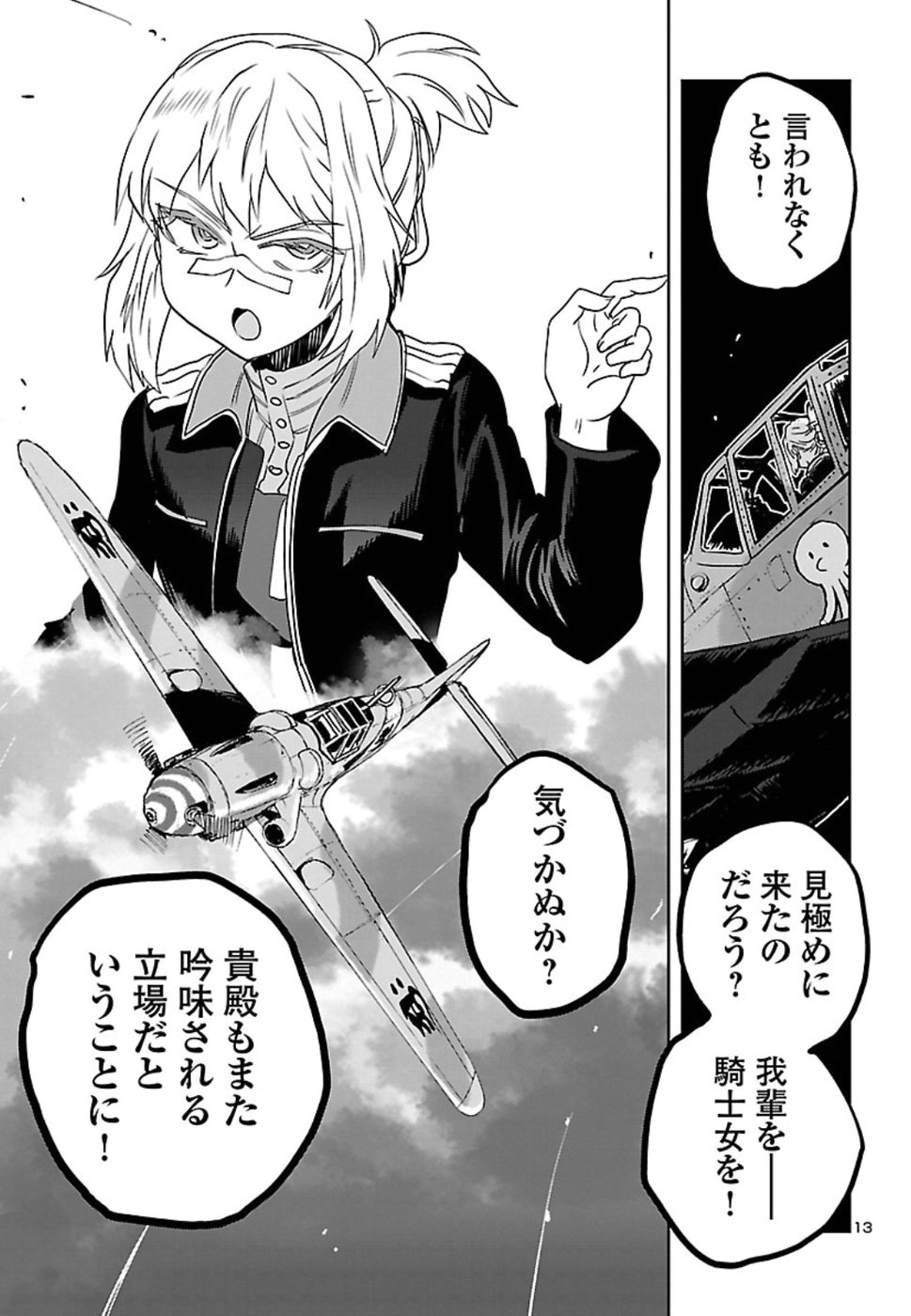 Shidenkai no Maki Chapter 68 14ページ