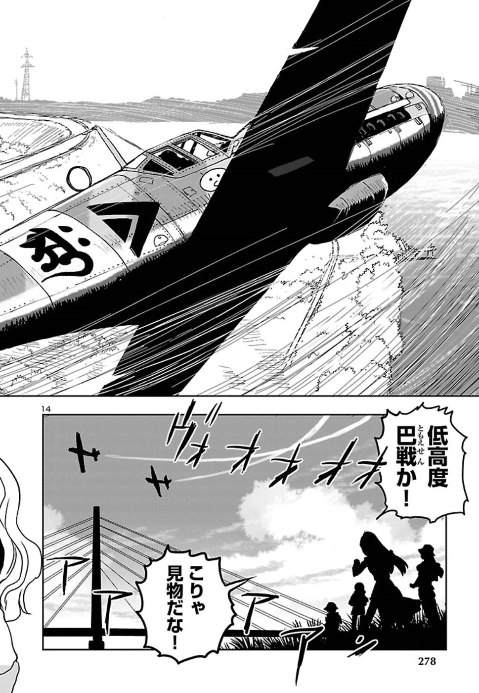 Shidenkai no Maki Chapter 68 15ページ