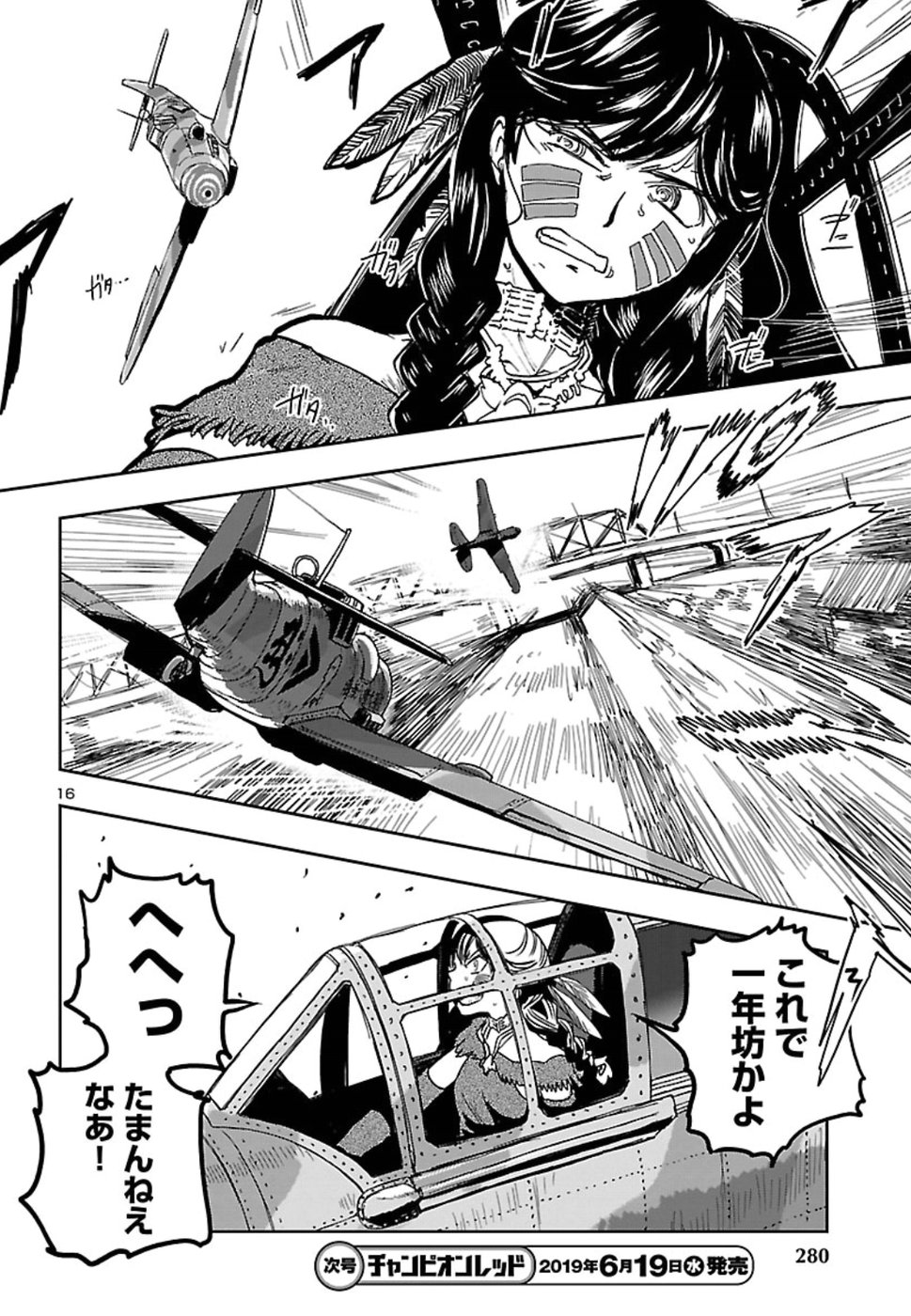 Shidenkai no Maki Chapter 68 17ページ