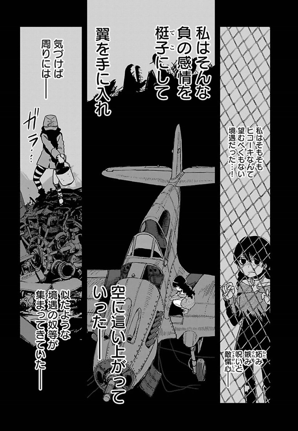 Shidenkai no Maki Chapter 68 19ページ