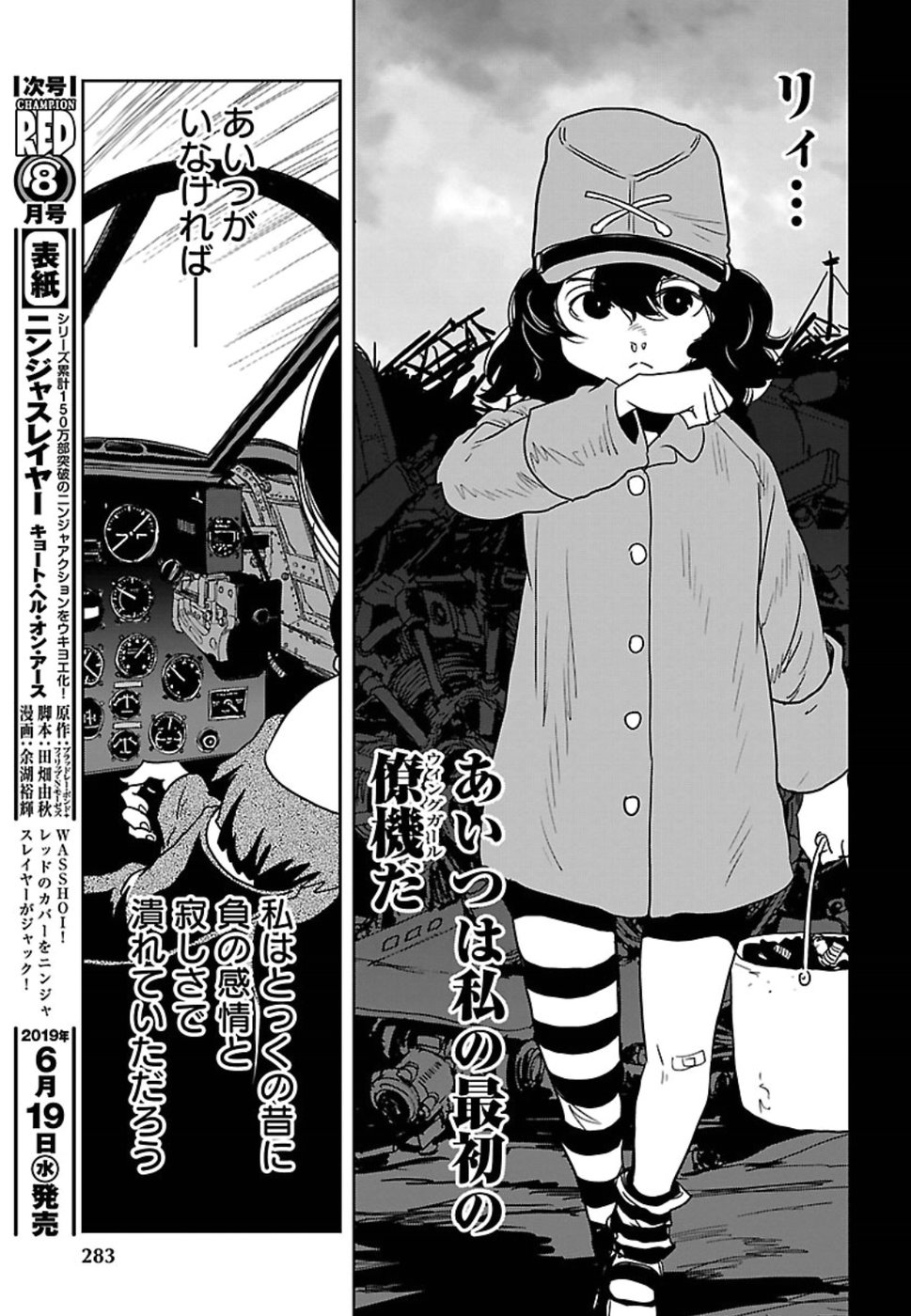Shidenkai no Maki Chapter 68 20ページ