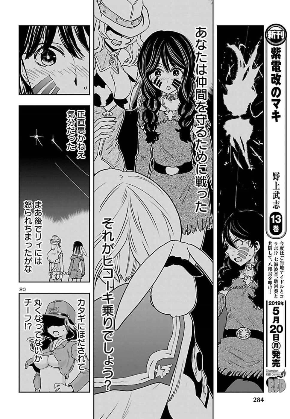 Shidenkai no Maki Chapter 68 21ページ