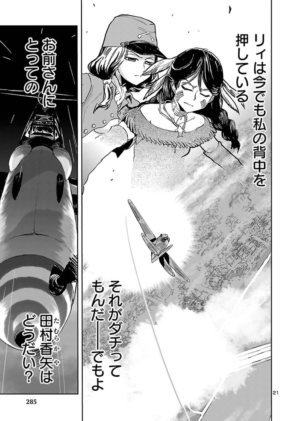 Shidenkai no Maki Chapter 68 22ページ