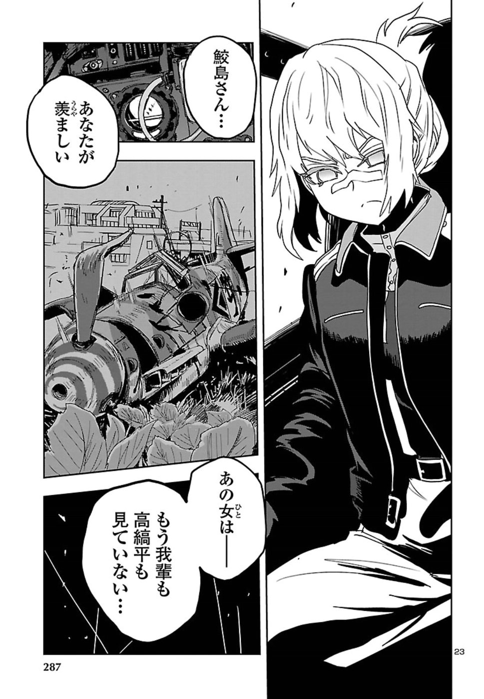 Shidenkai no Maki Chapter 68 24ページ