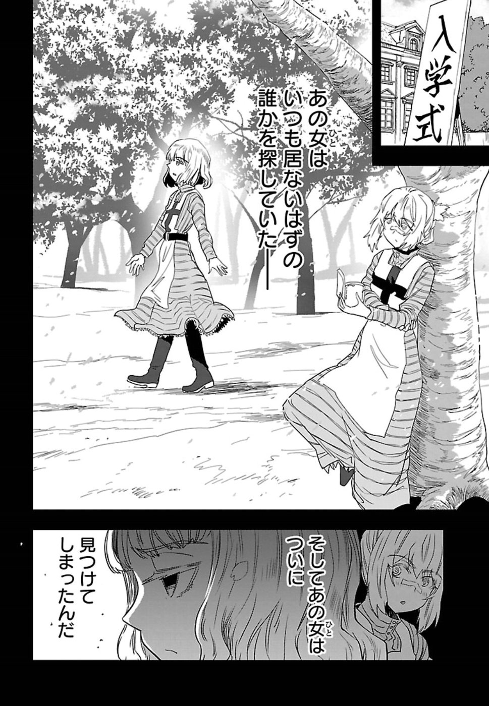 Shidenkai no Maki Chapter 68 25ページ