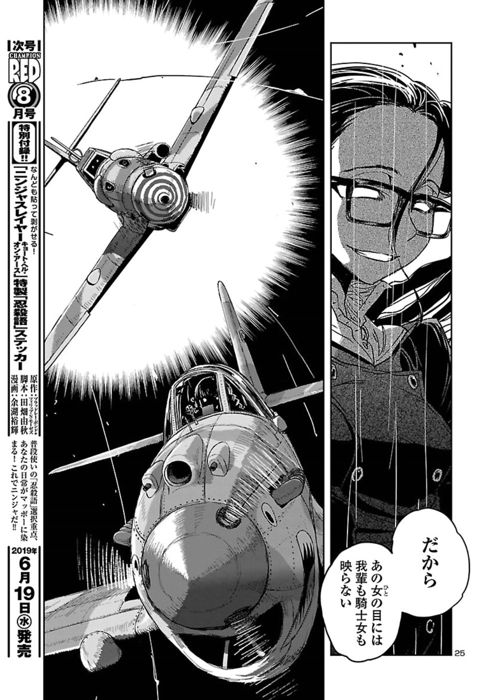 Shidenkai no Maki Chapter 68 26ページ
