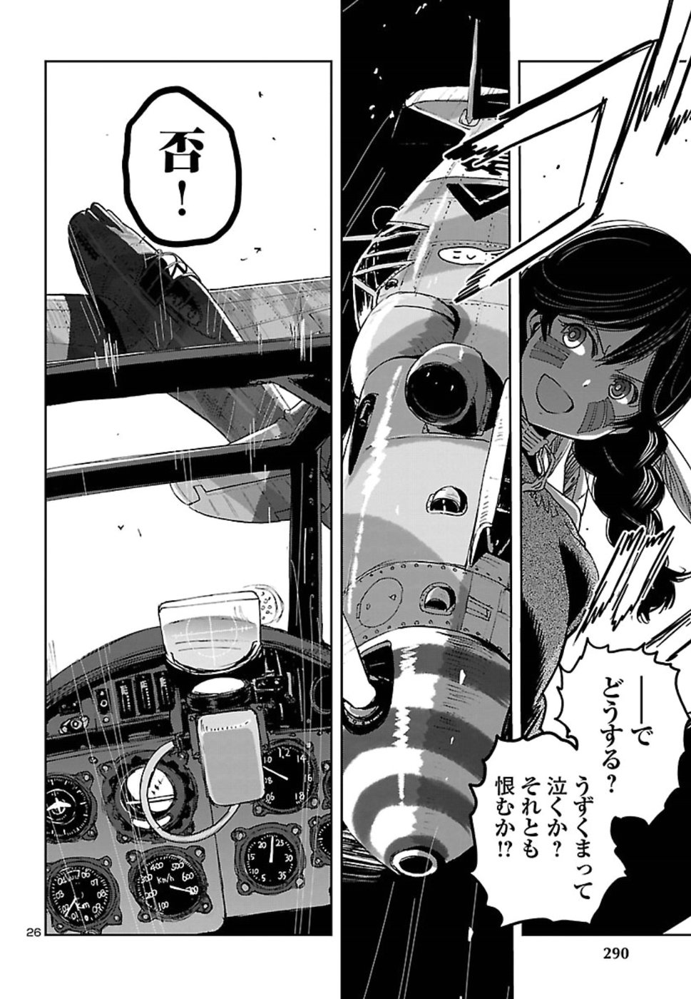 Shidenkai no Maki Chapter 68 27ページ