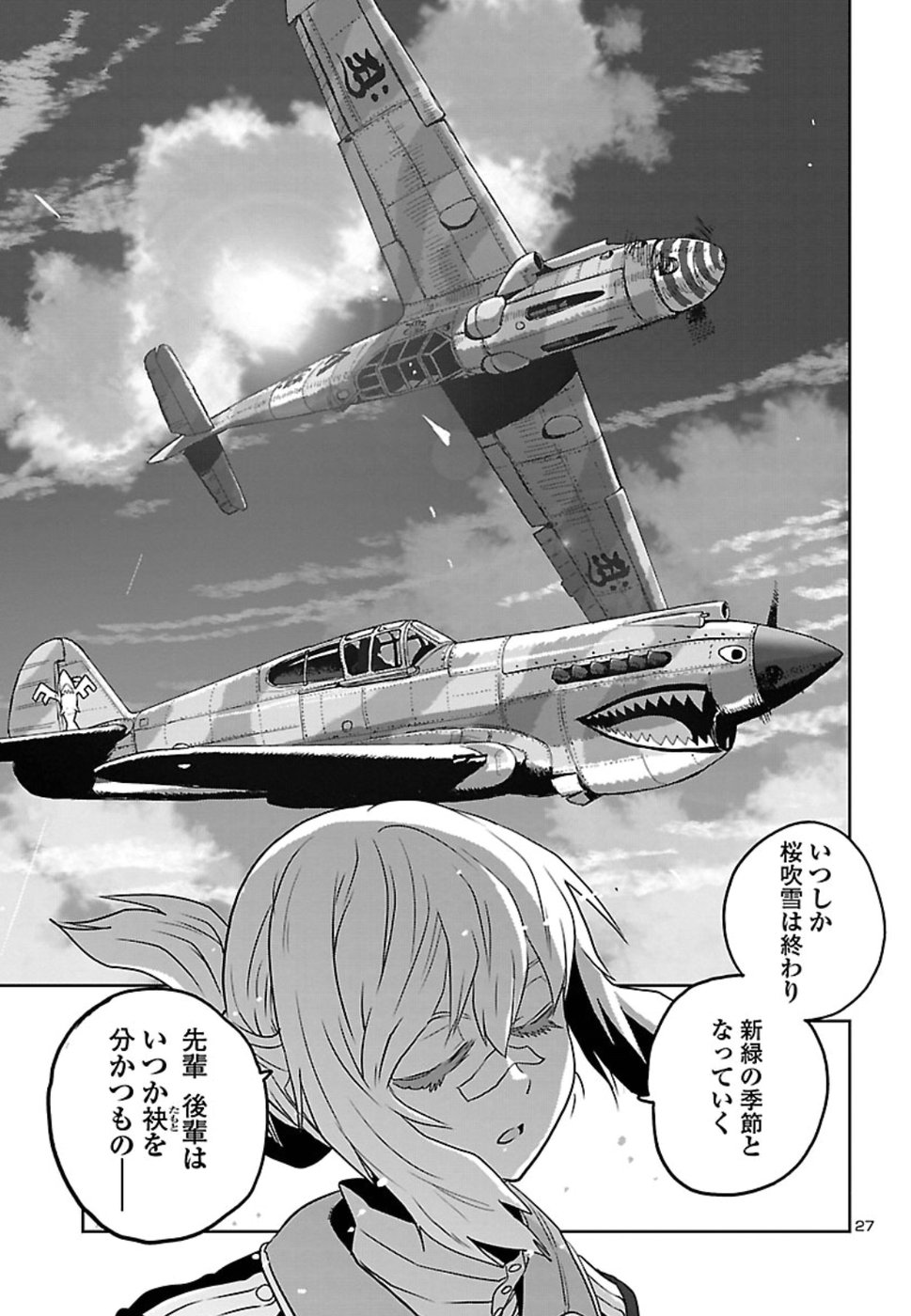 Shidenkai no Maki Chapter 68 28ページ