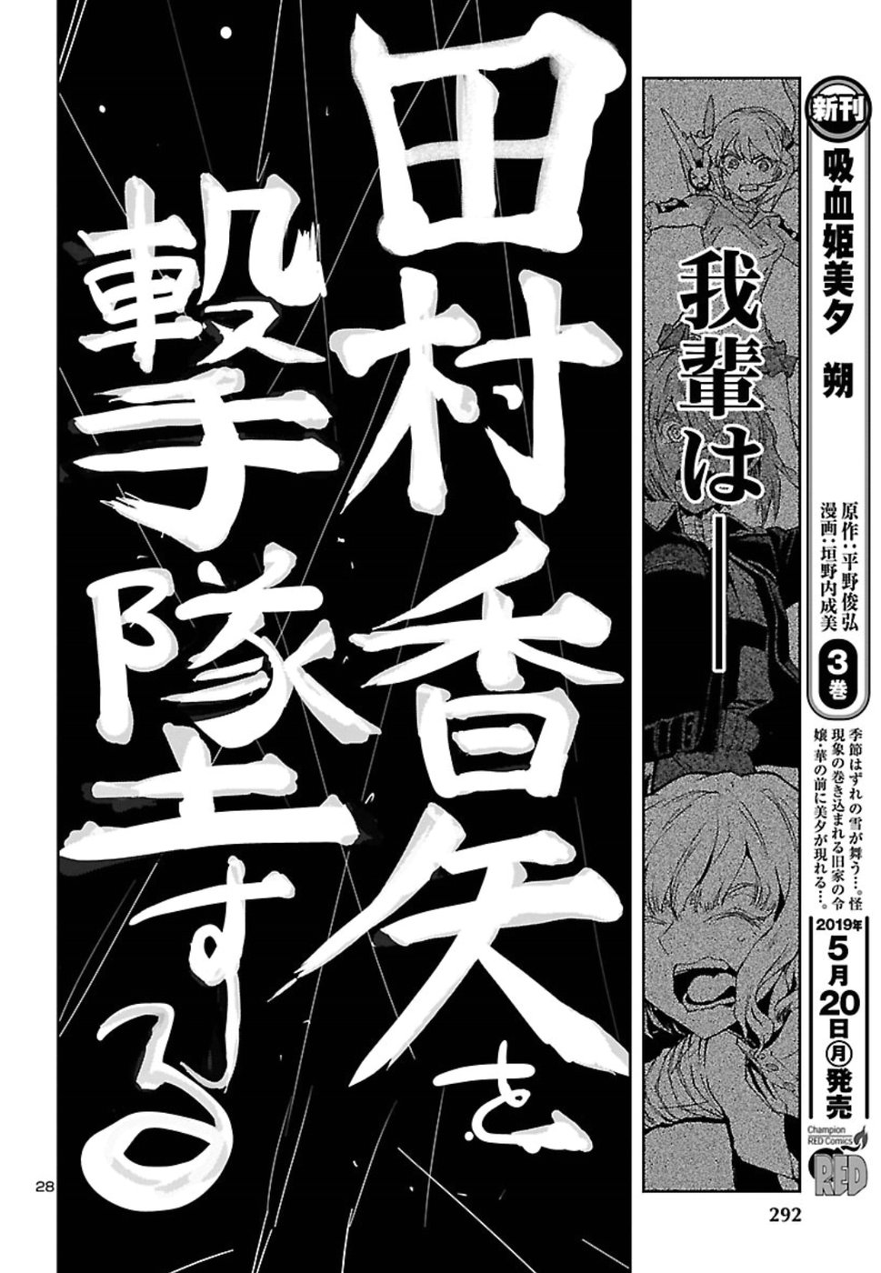 Shidenkai no Maki Chapter 68 29ページ