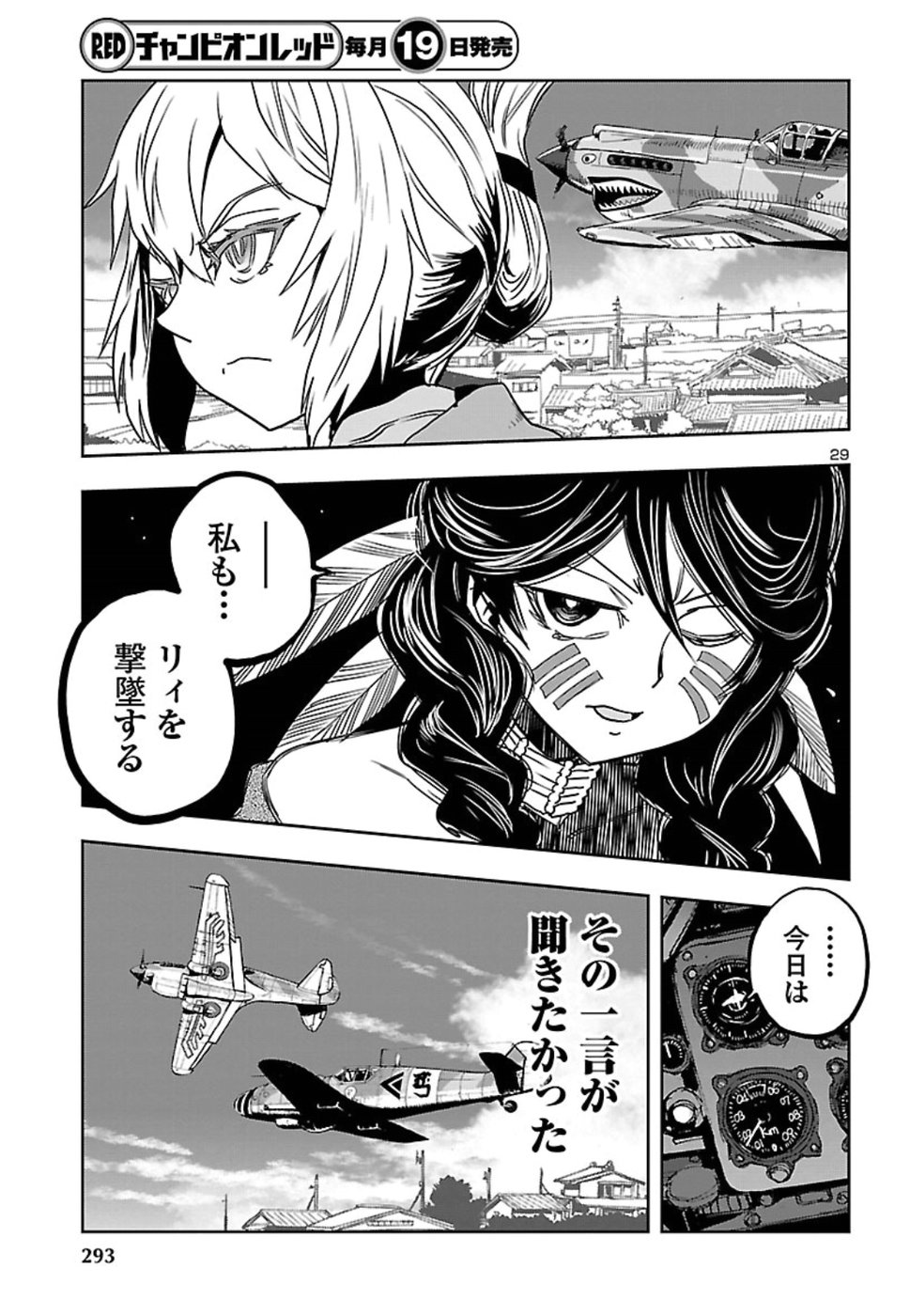 Shidenkai no Maki Chapter 68 30ページ