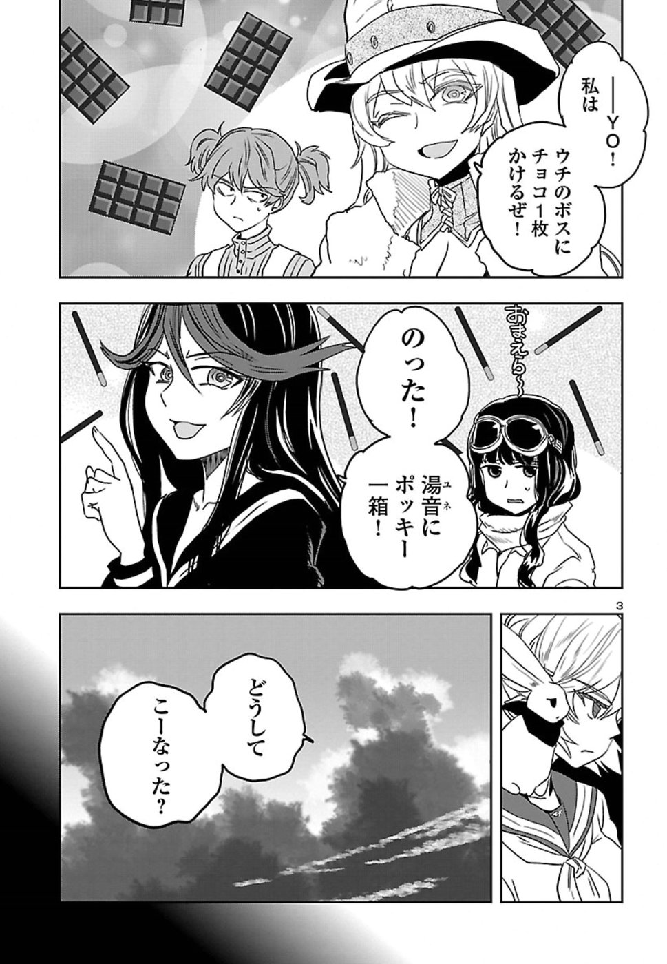 Shidenkai no Maki Chapter 68 4ページ