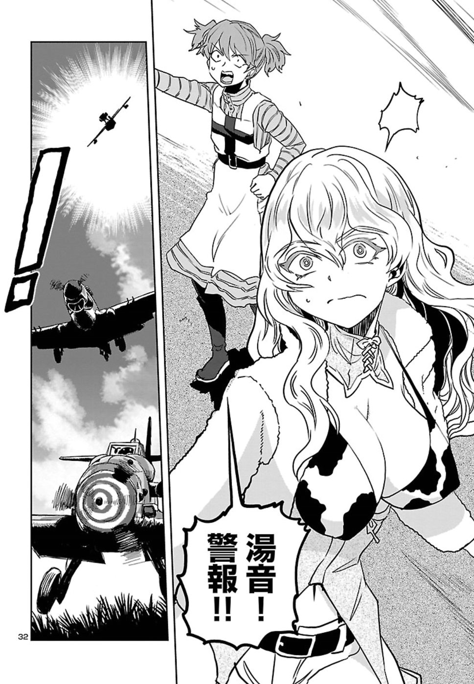 Shidenkai no Maki Chapter 68 33ページ