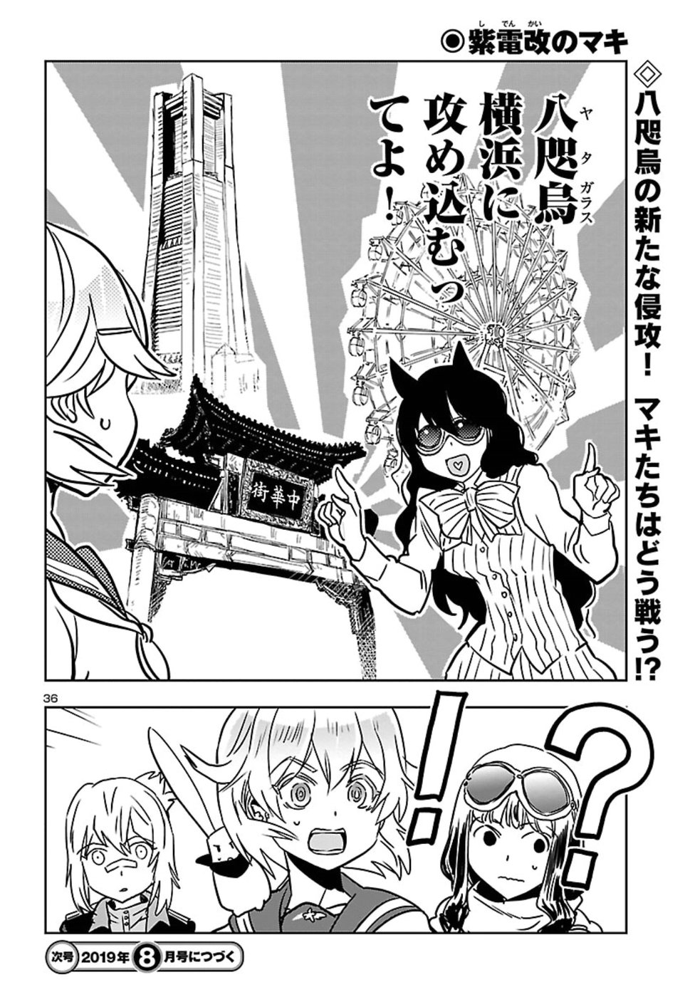 Shidenkai no Maki Chapter 68 37ページ
