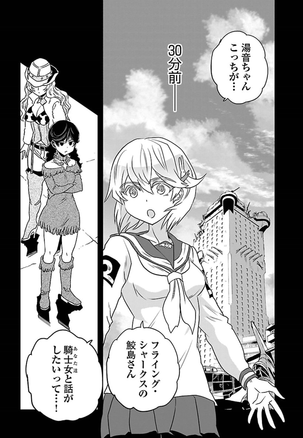 Shidenkai no Maki Chapter 68 5ページ