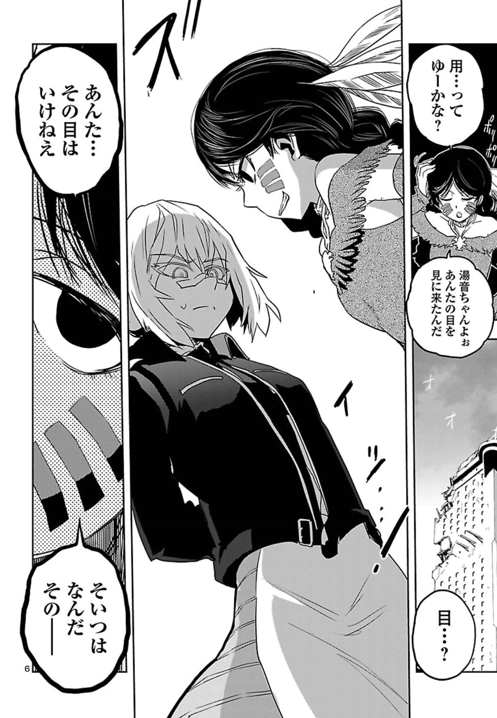 Shidenkai no Maki Chapter 68 7ページ