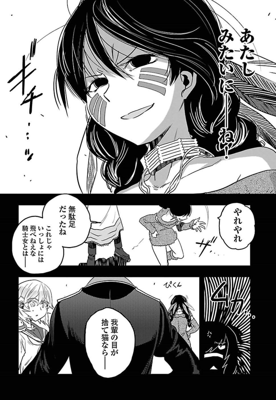 Shidenkai no Maki Chapter 68 9ページ