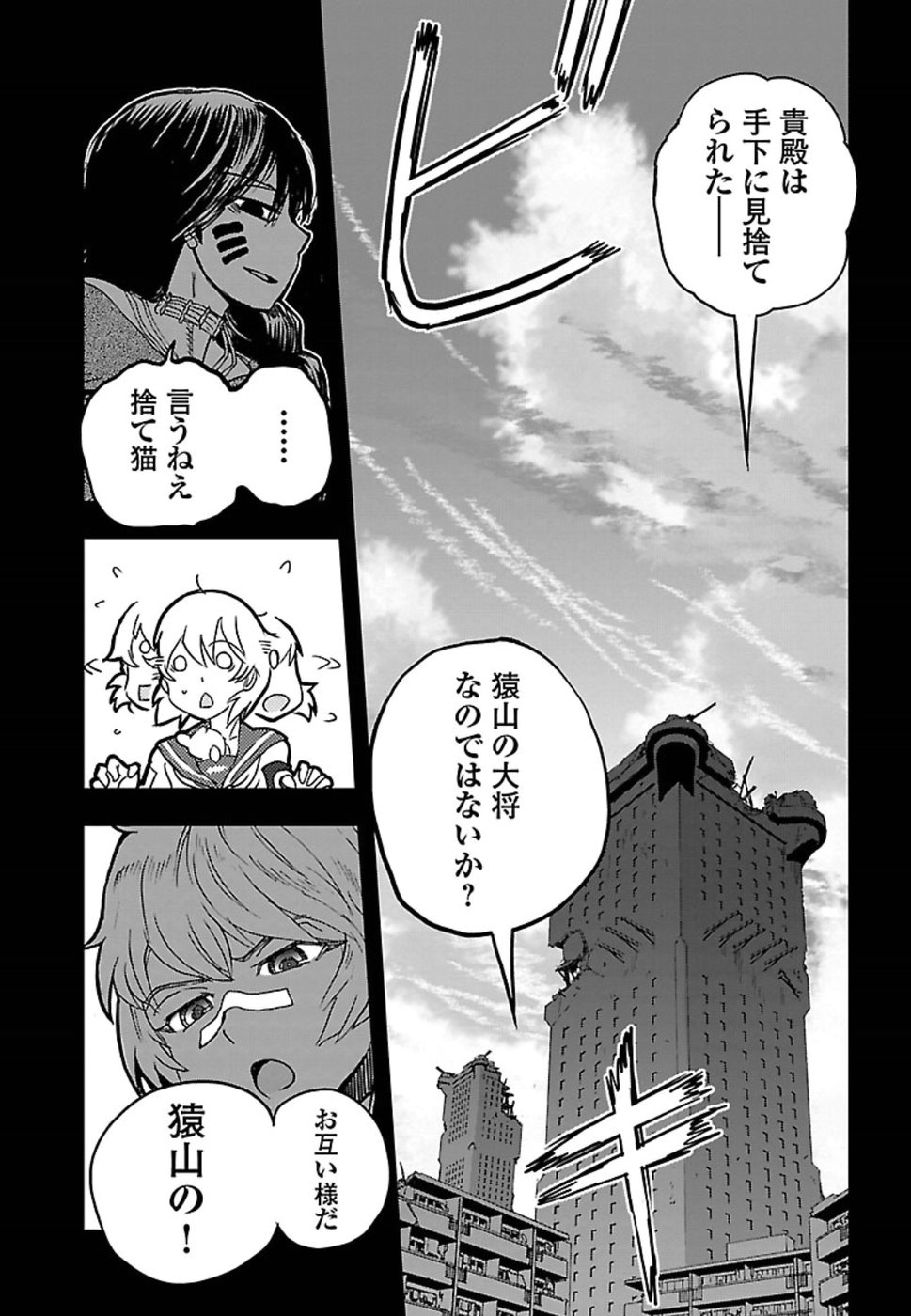 Shidenkai no Maki Chapter 68 10ページ