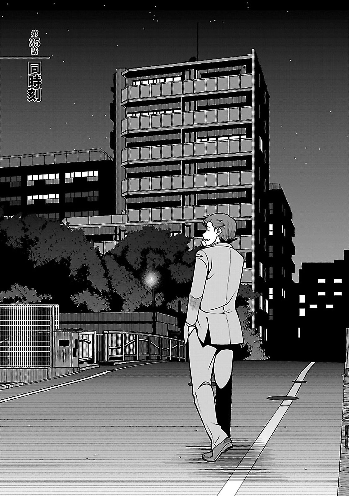 Shinazu no Ryouken Chapter 35 1ページ