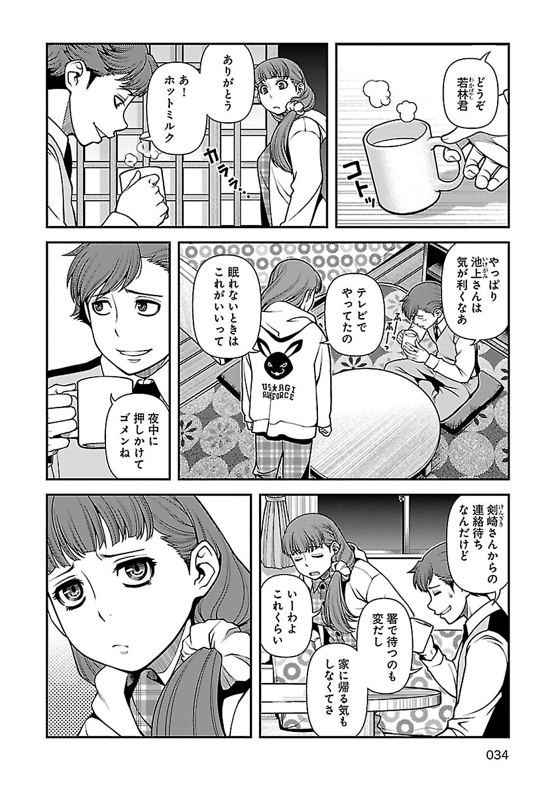Shinazu no Ryouken Chapter 35 2ページ
