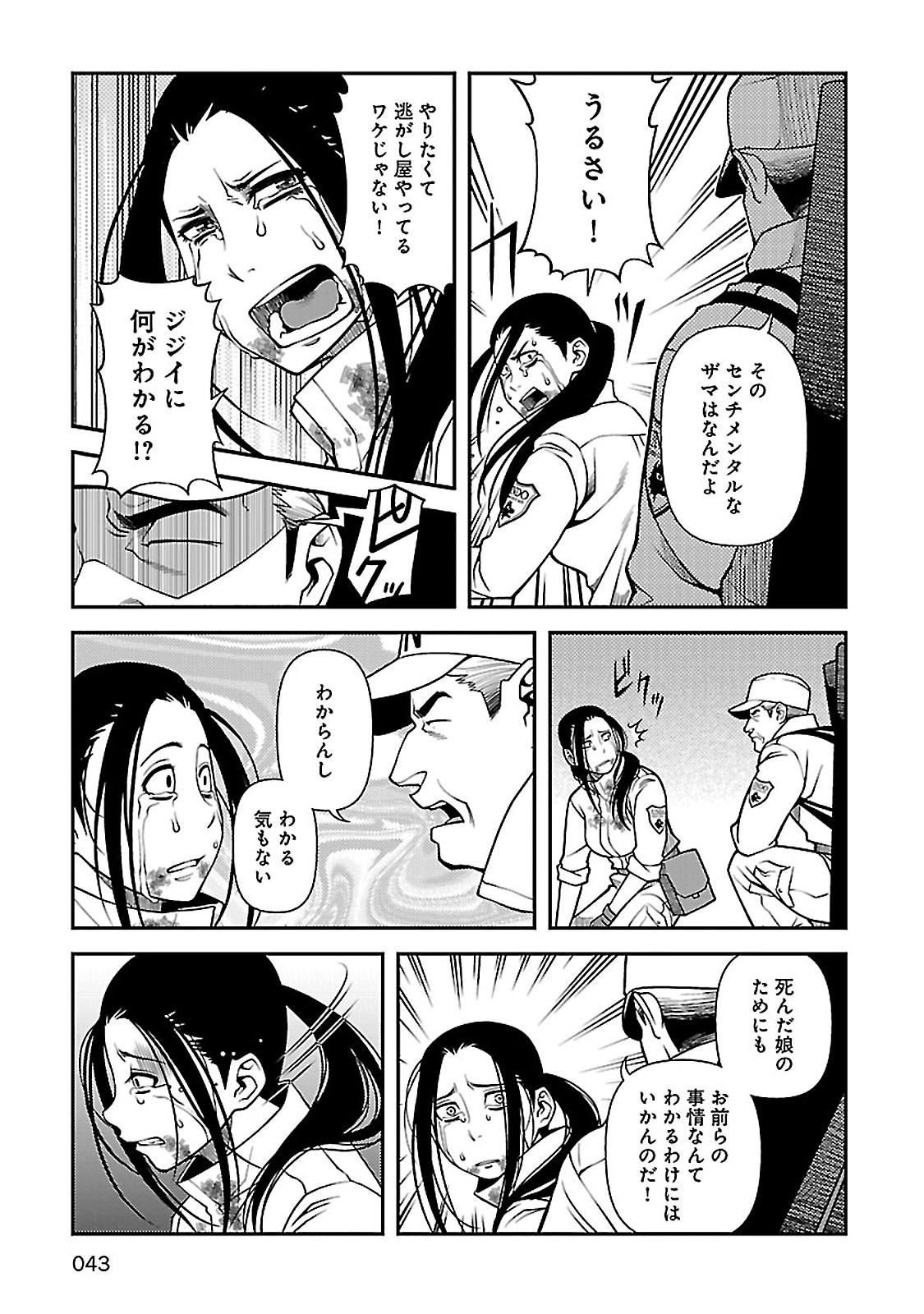 Shinazu no Ryouken Chapter 35 11ページ