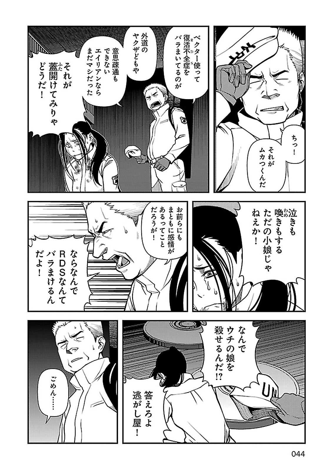Shinazu no Ryouken Chapter 35 12ページ