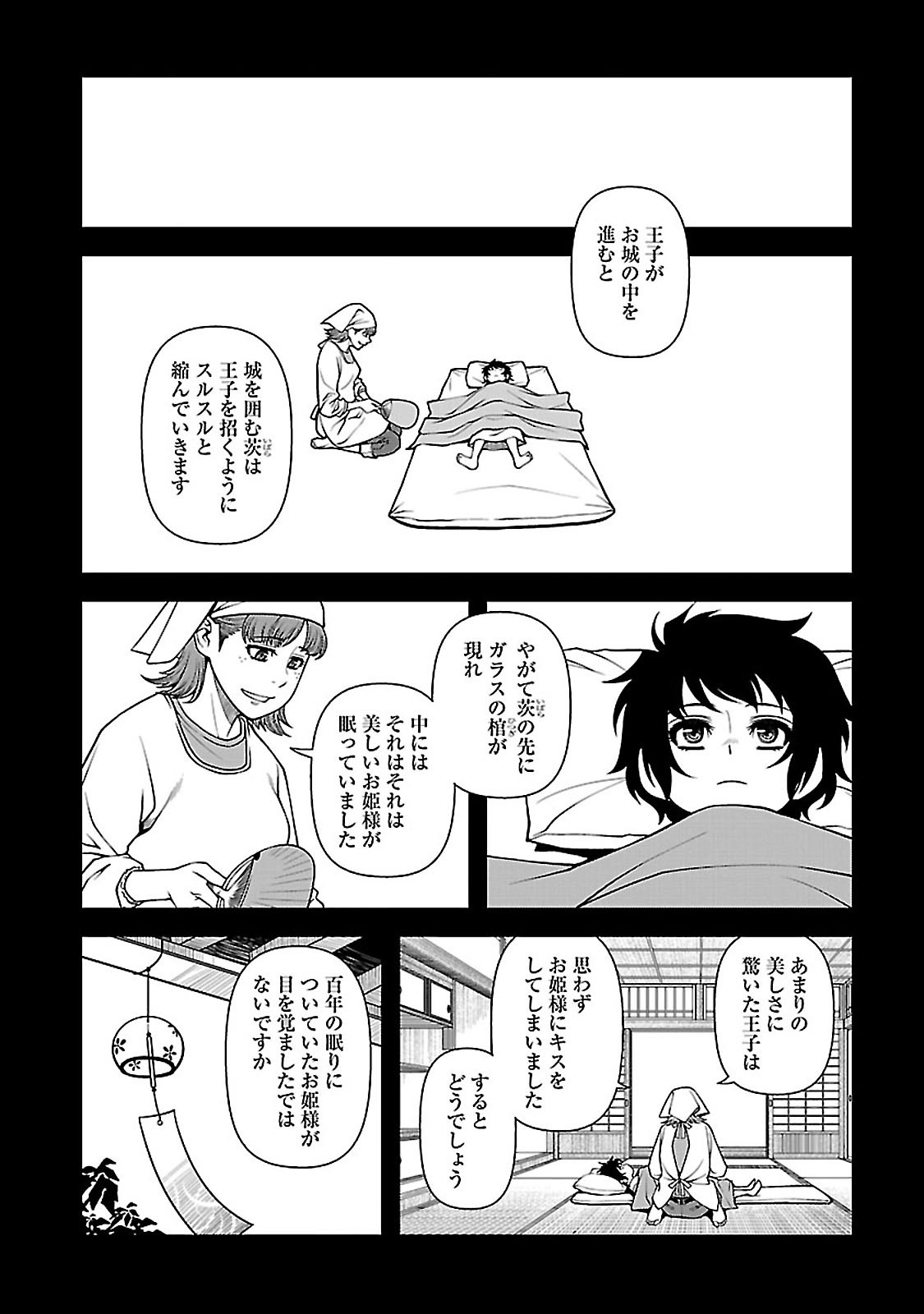 Shinazu no Ryouken Chapter 35 14ページ